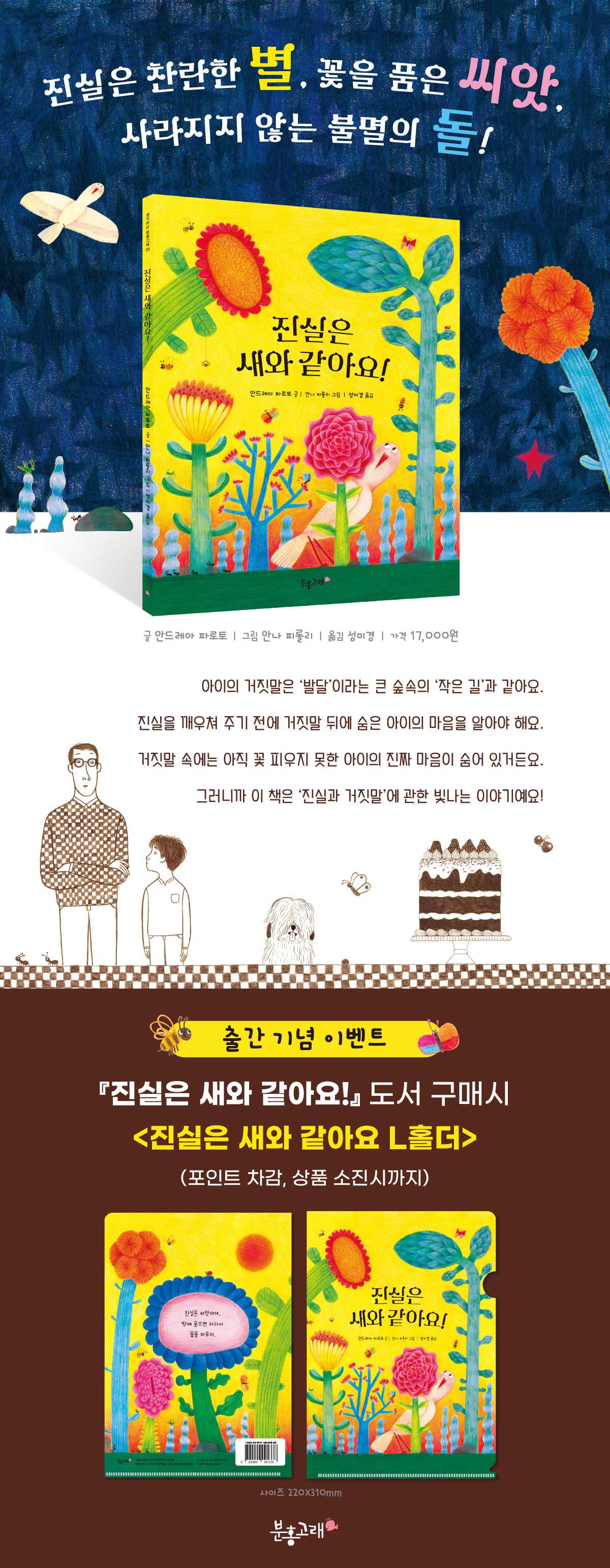 『진실은 새와 같아요!』 출간 기념 이벤트